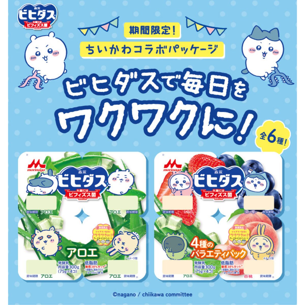 ちいかわビヒダス