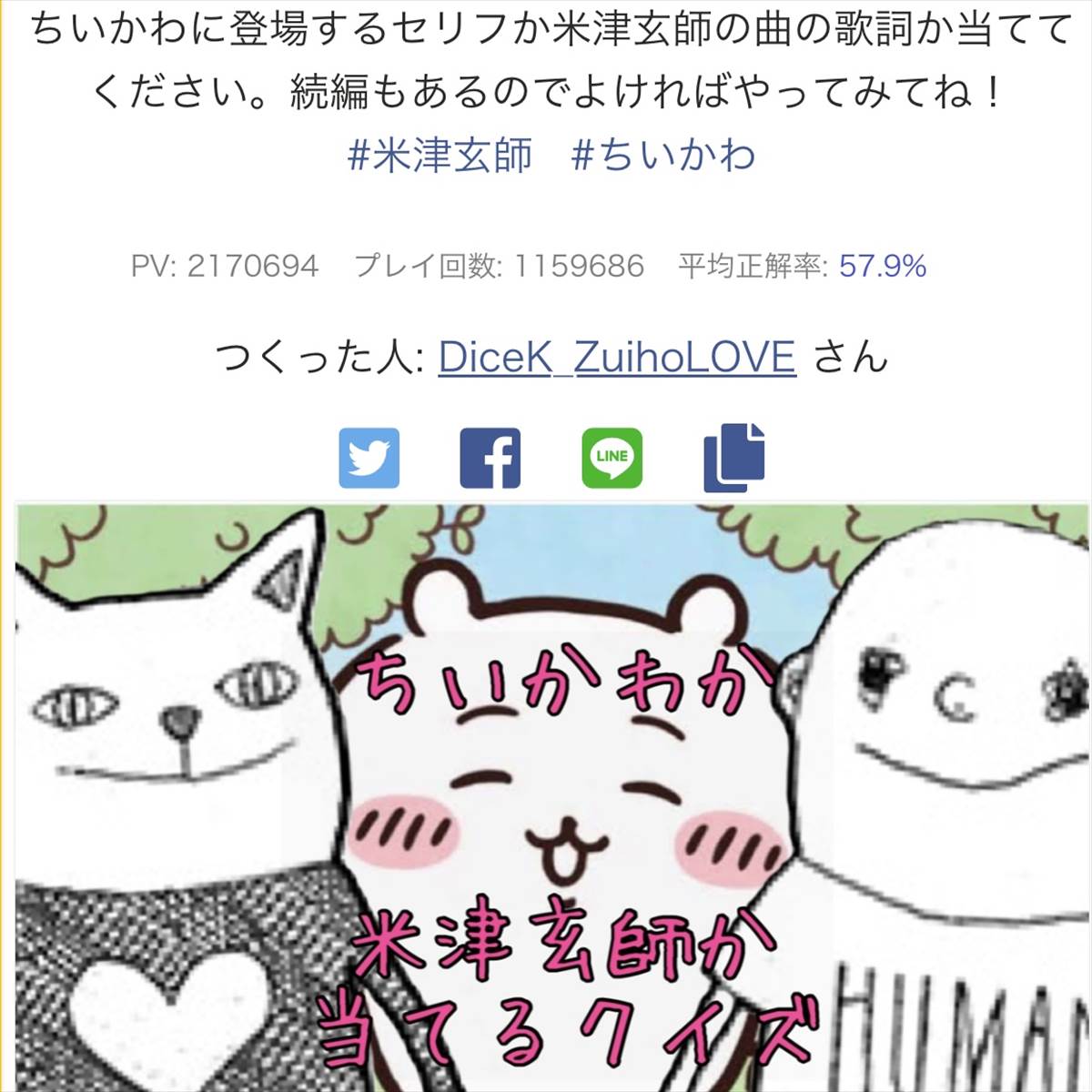 ちいかわ米津玄師クイズ