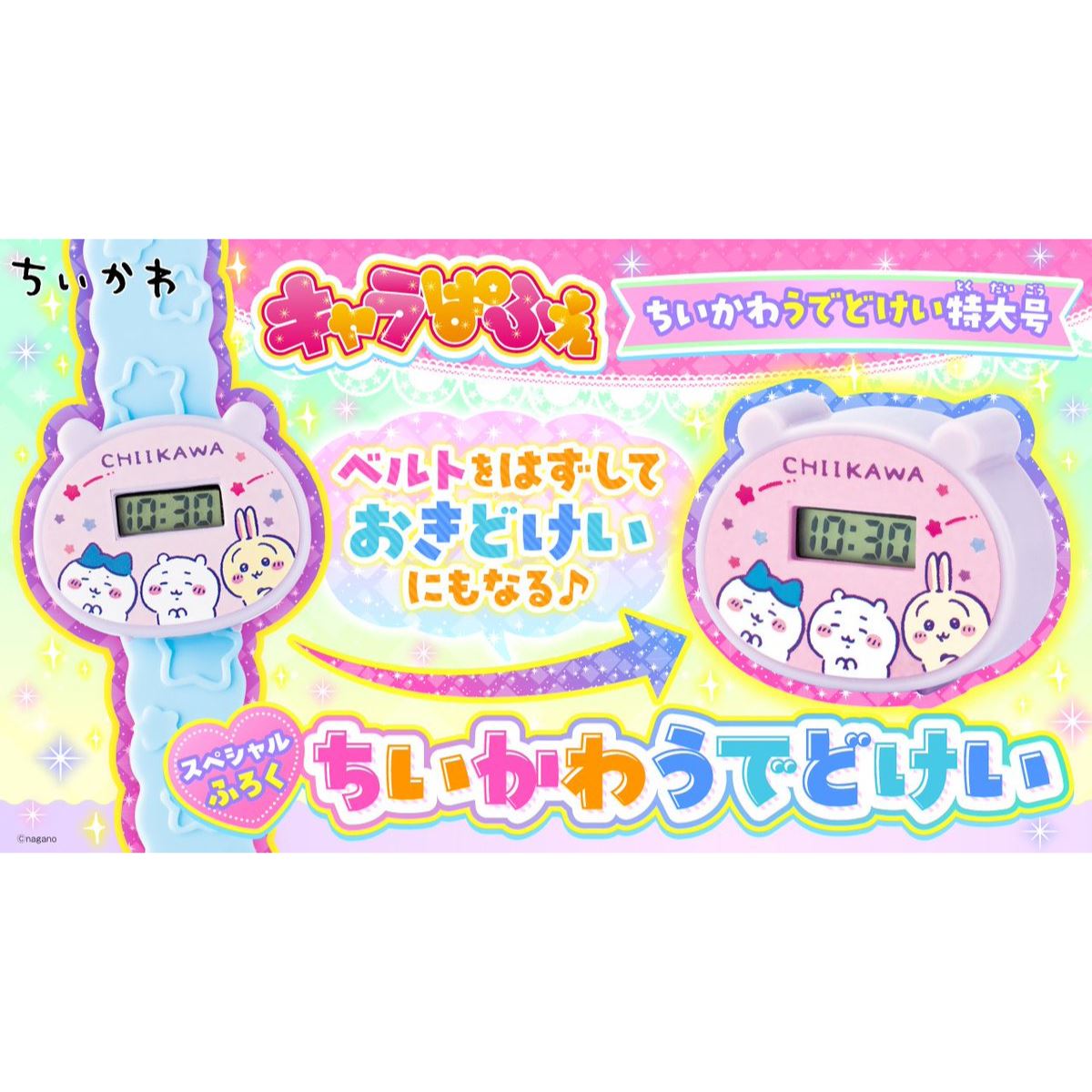 キャラぱふぇちいかわうでどけい特大号