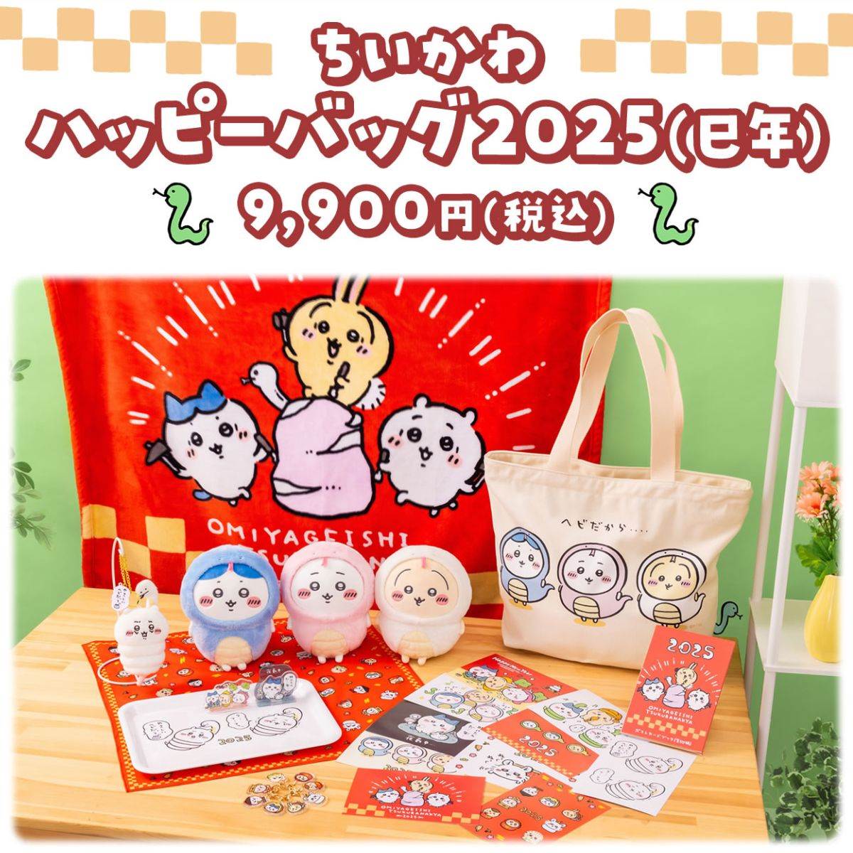 ちいかわ福袋2025