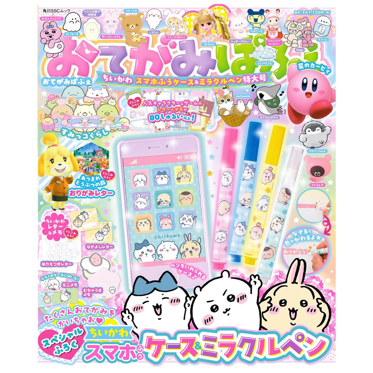 おてがみぱふぇ ちいかわスマホふうケース＆ミラクルペン特大号