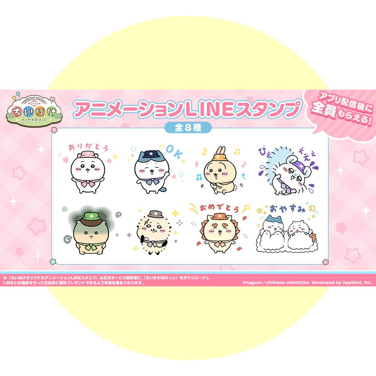 ちいぽけLINEスタンプ