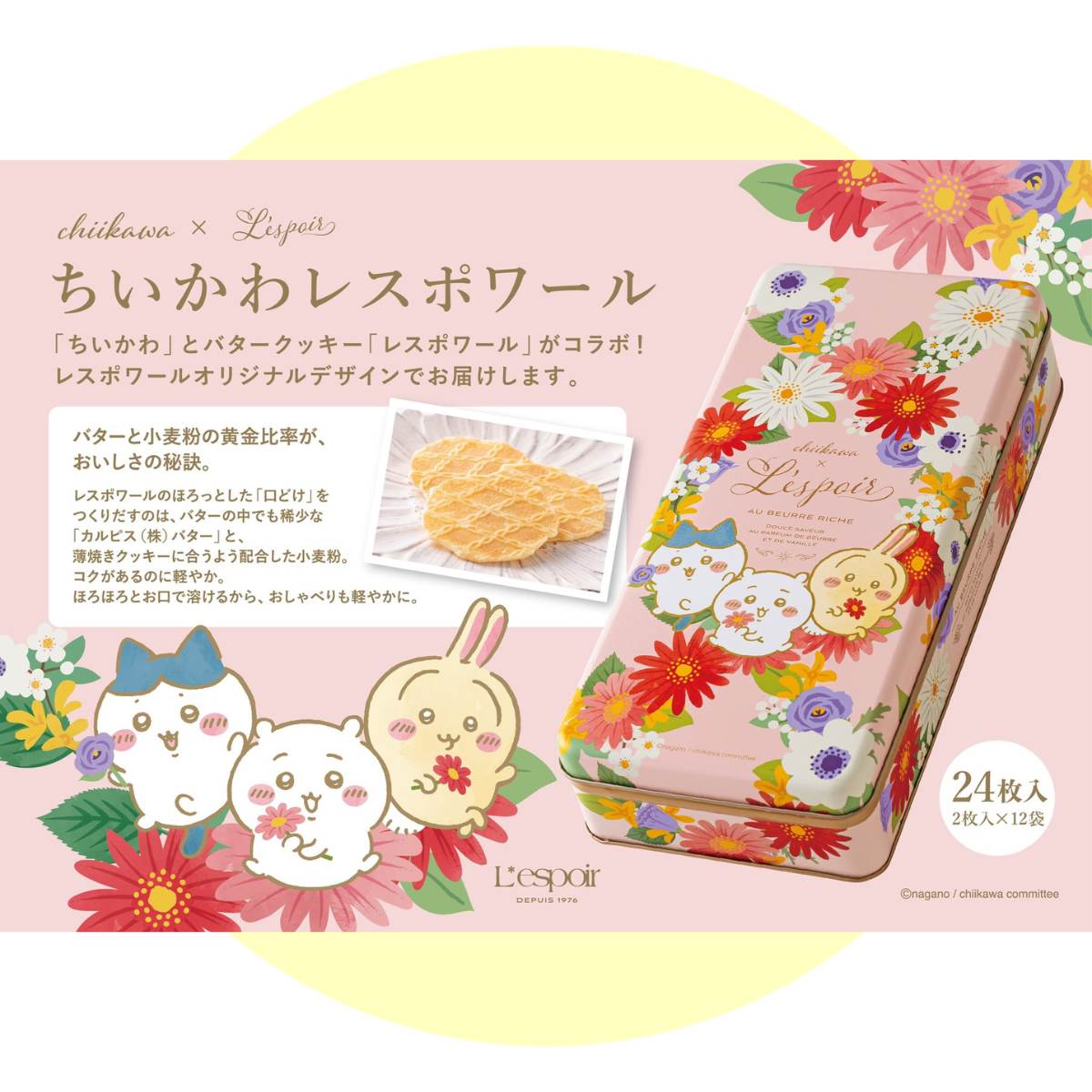 ちいかわレスポワール