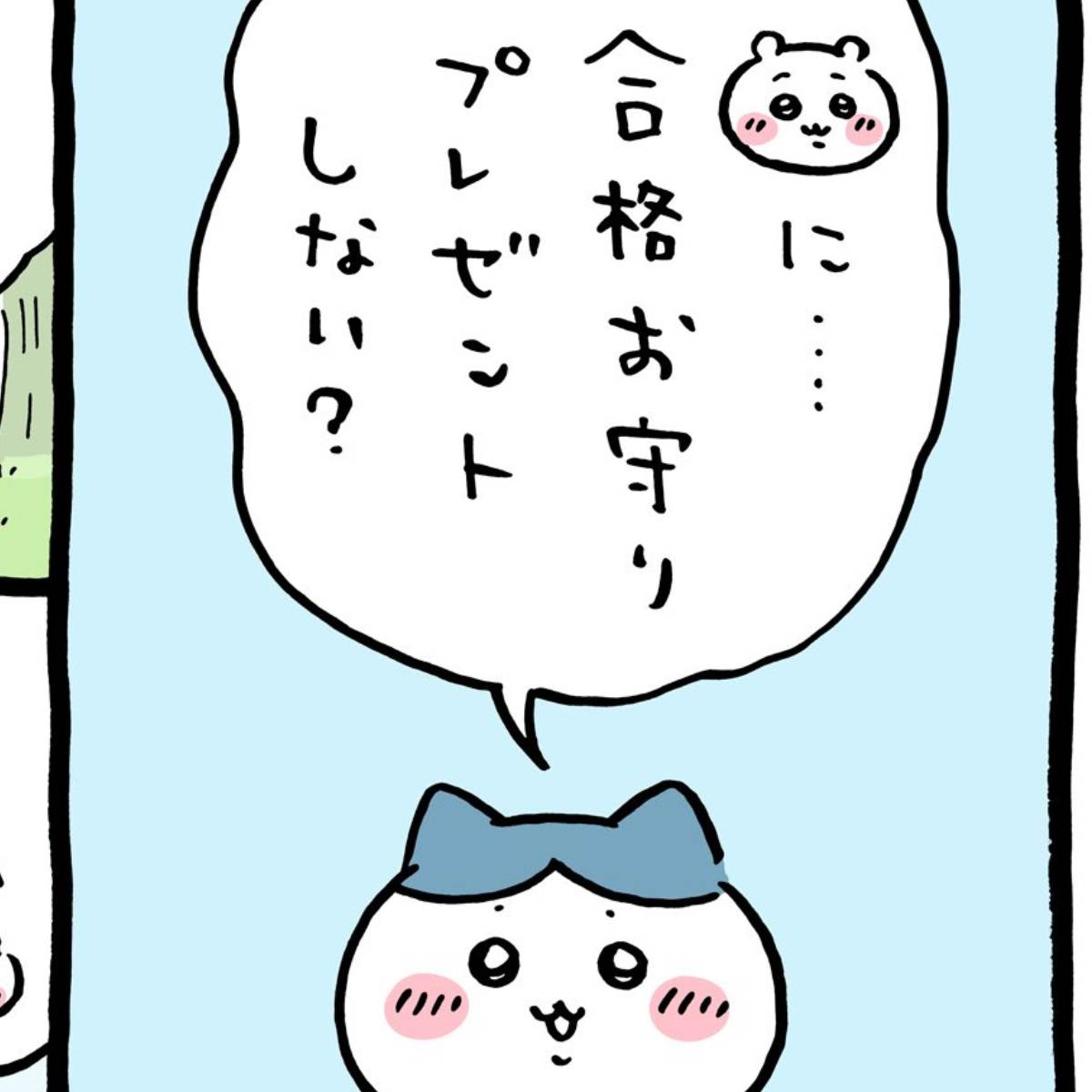 ちいかわお守り