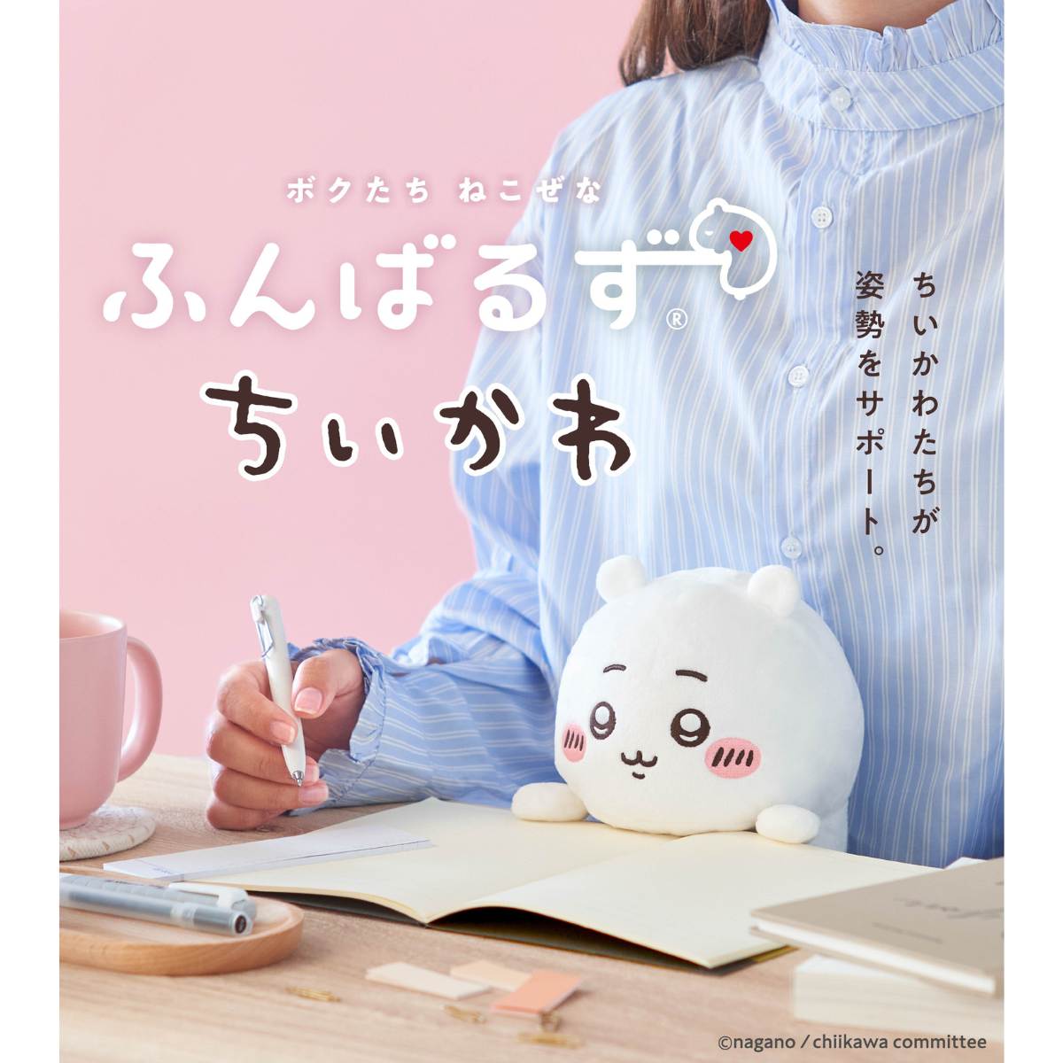 ふんばるずちいかわ