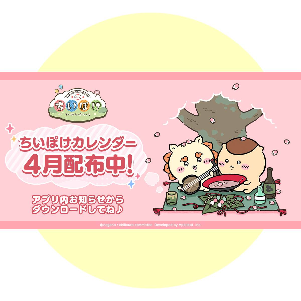 ちいぽけカレンダー