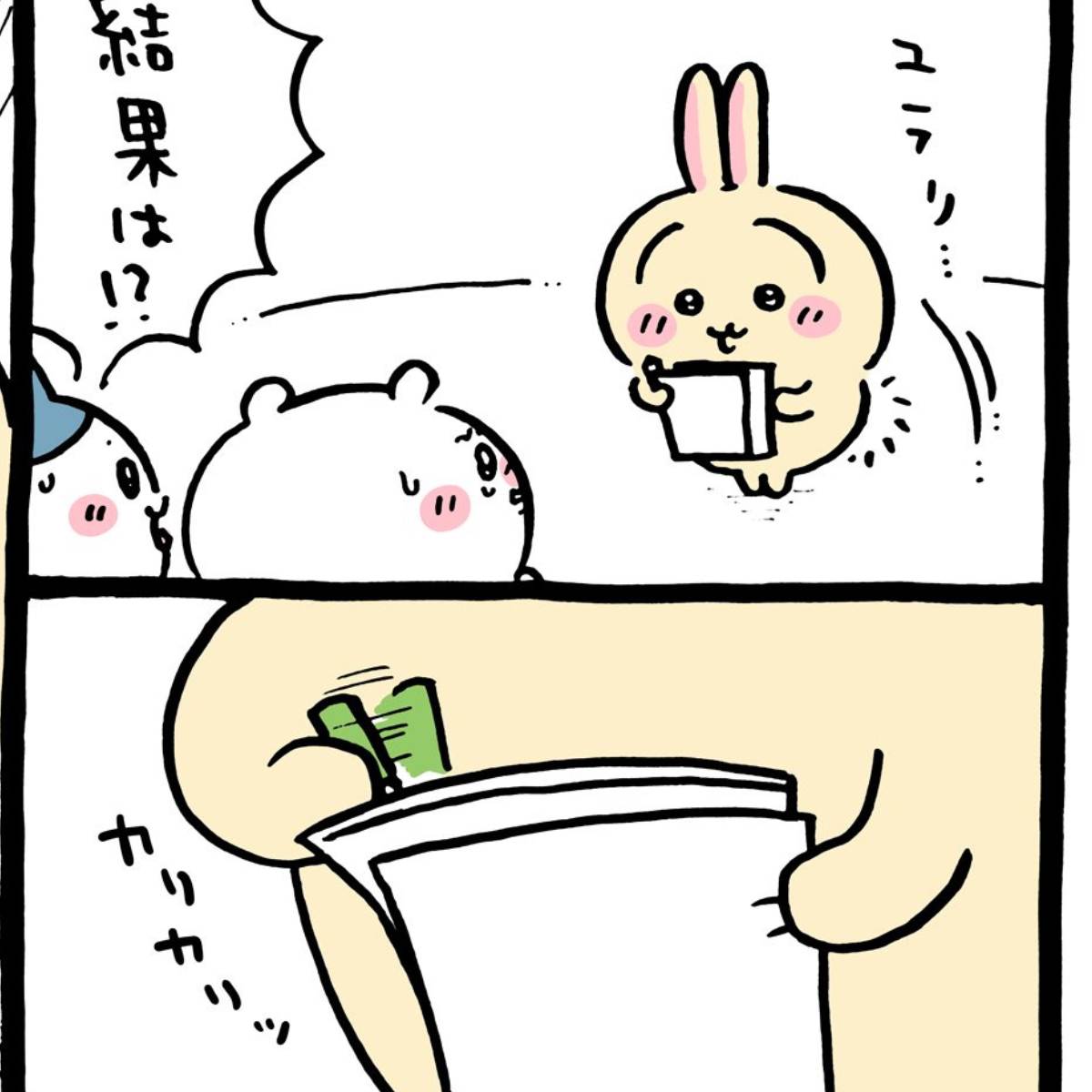 ちいかわ模試