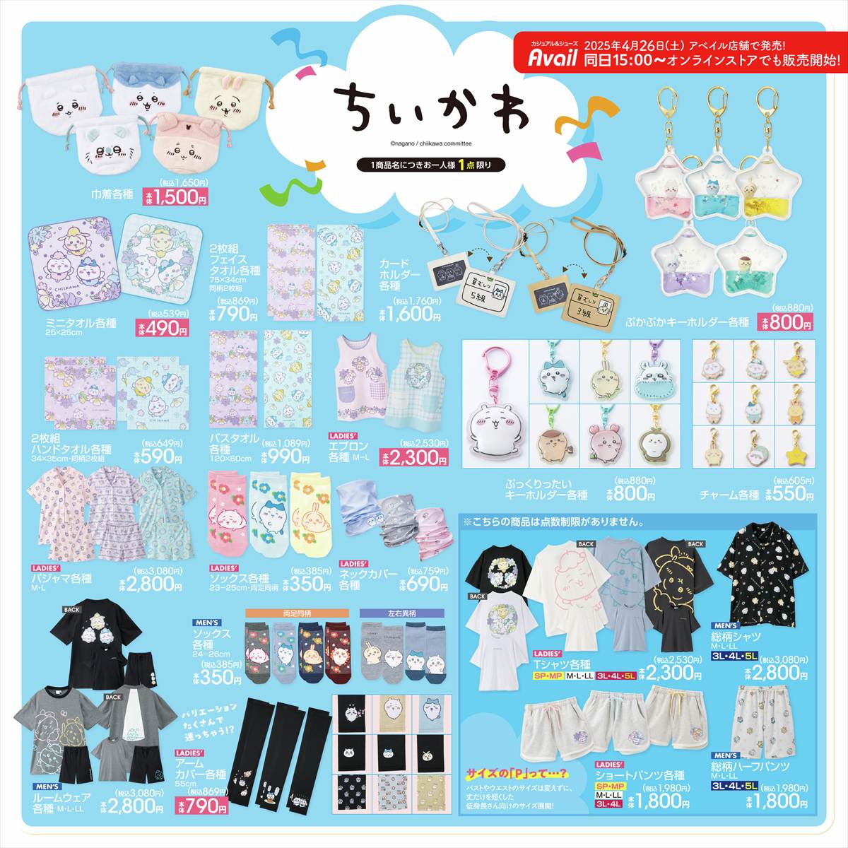 ちいかわアベイル