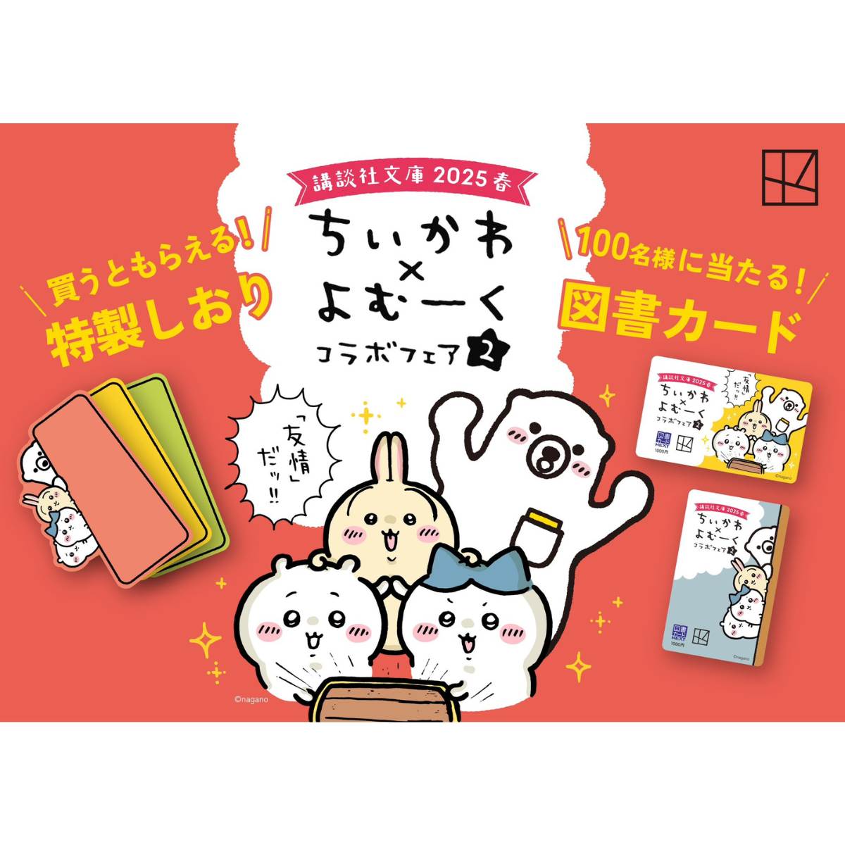 ちいかわよむーく