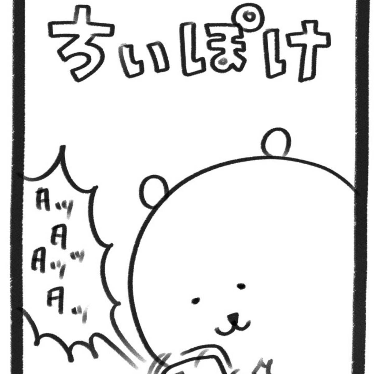 ちいぽけナガノ先生