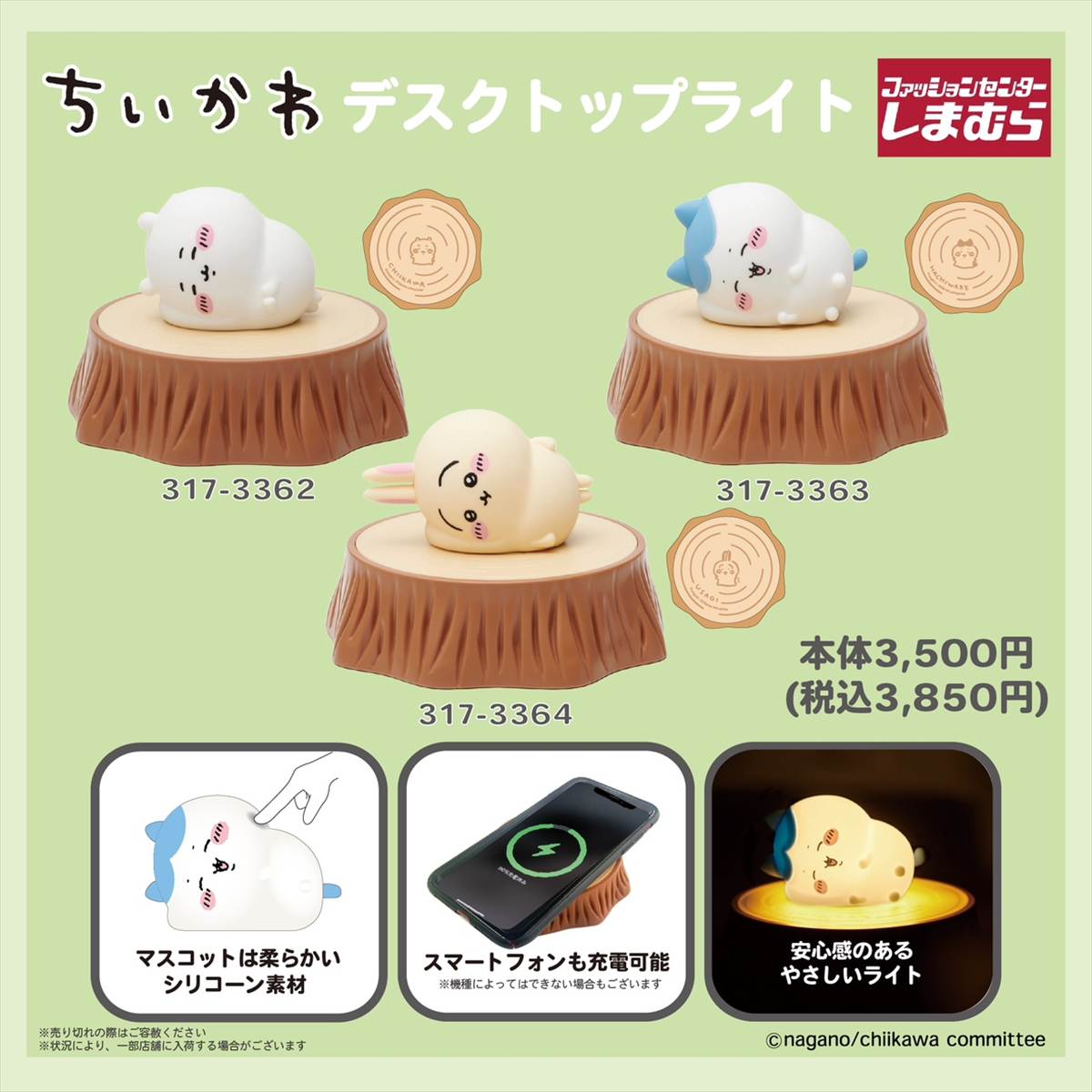 しまむらちいかわ