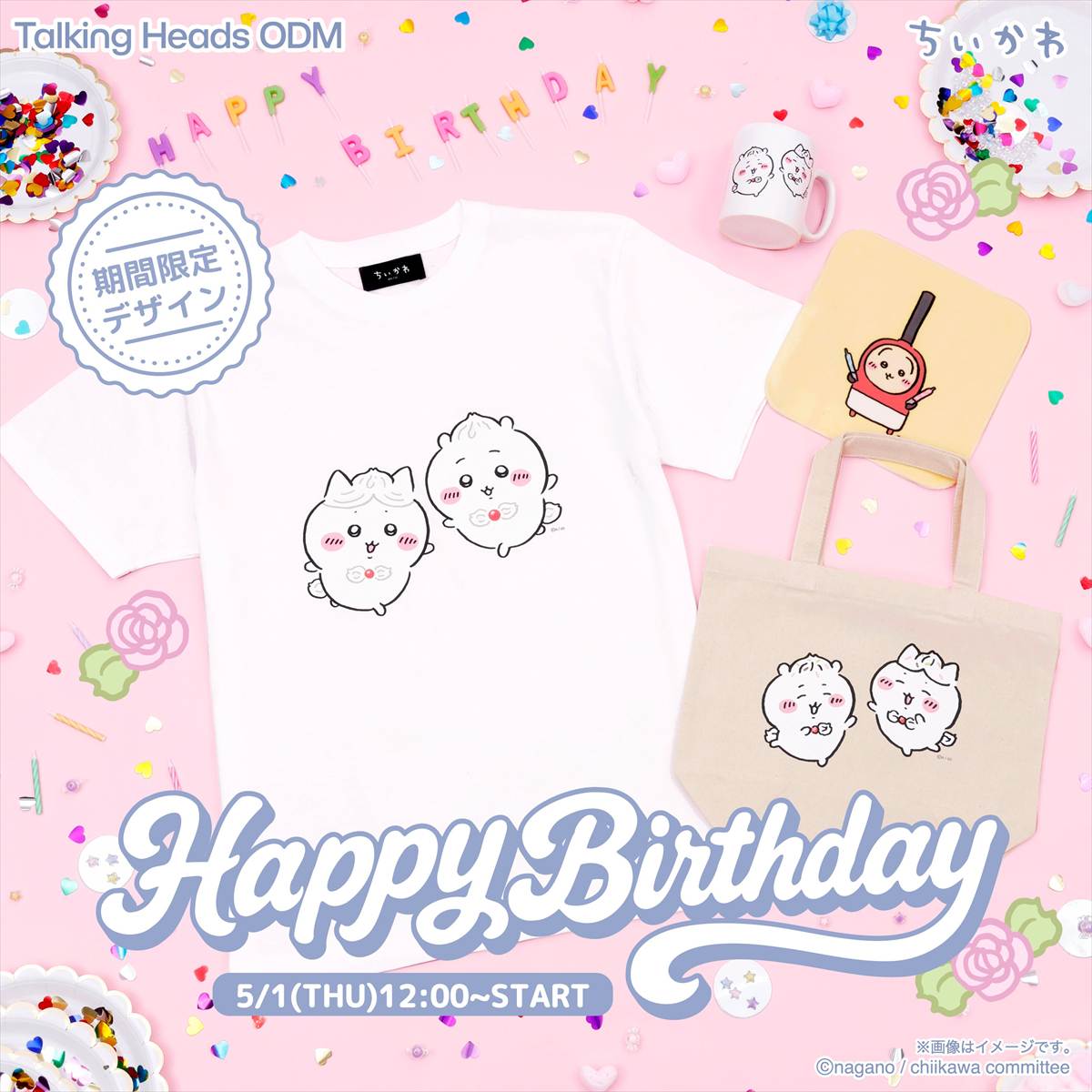 ちいかわハチワレ誕生日