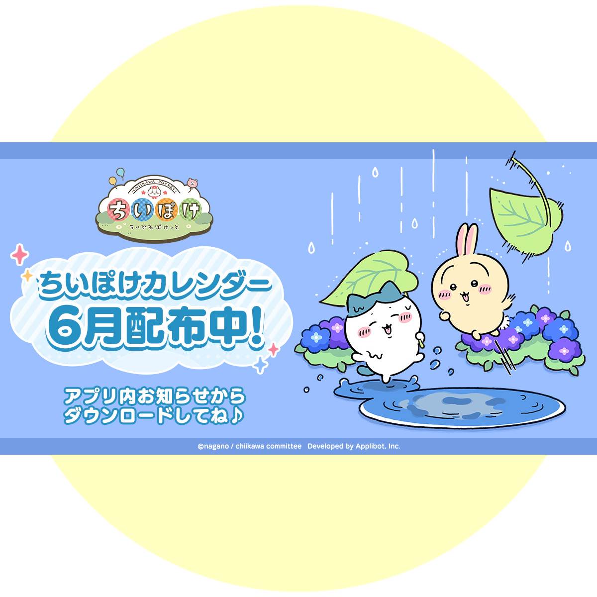 ちいポケカレンダー