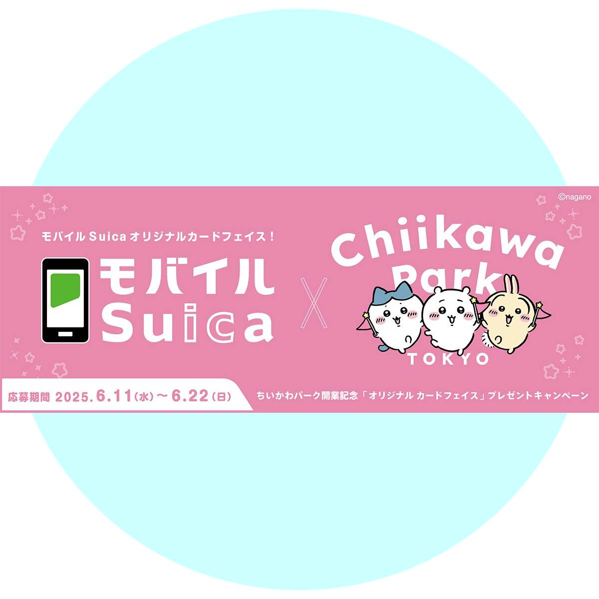 ちいかわモバイルスイカ