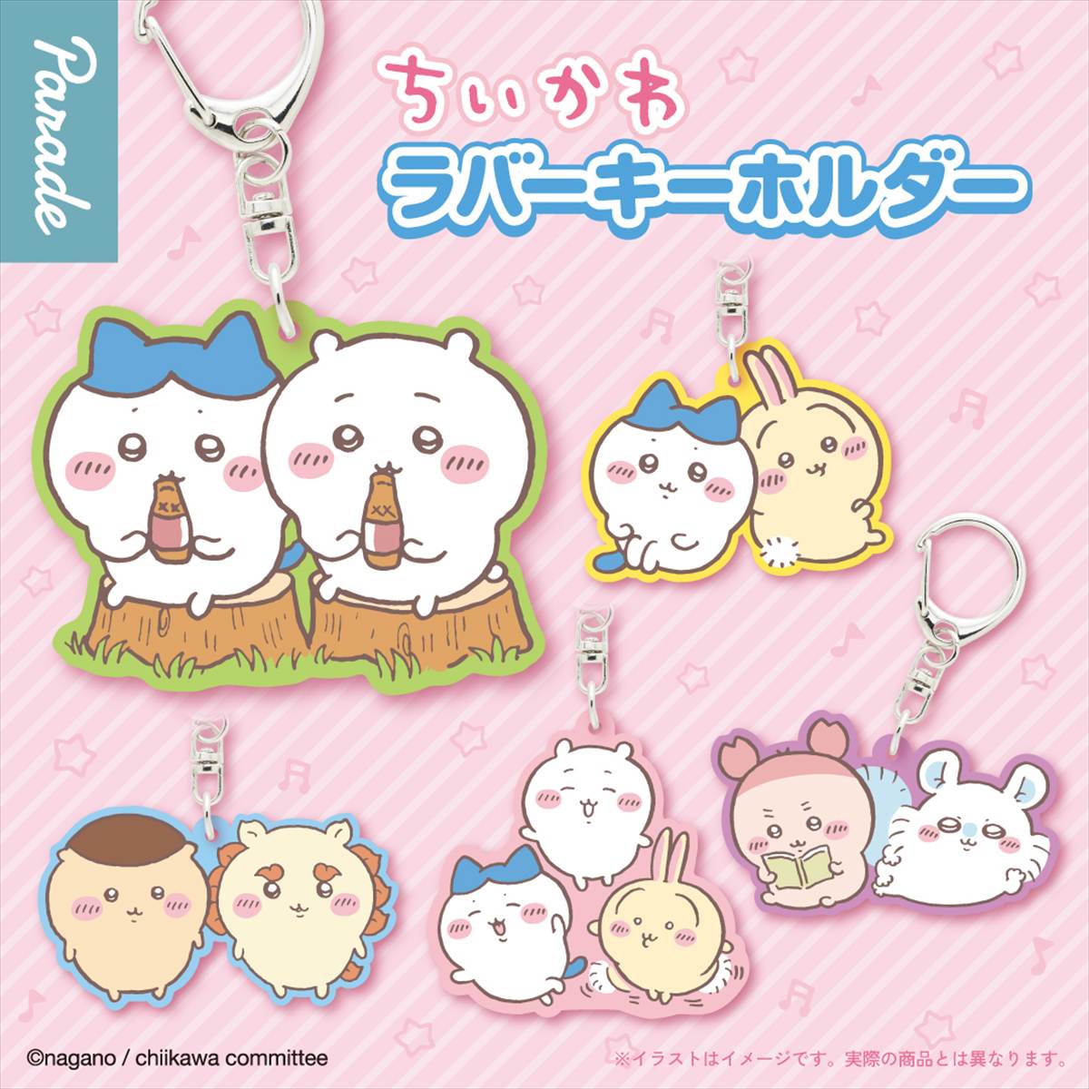 ちいかわ ラバーキーホルダー