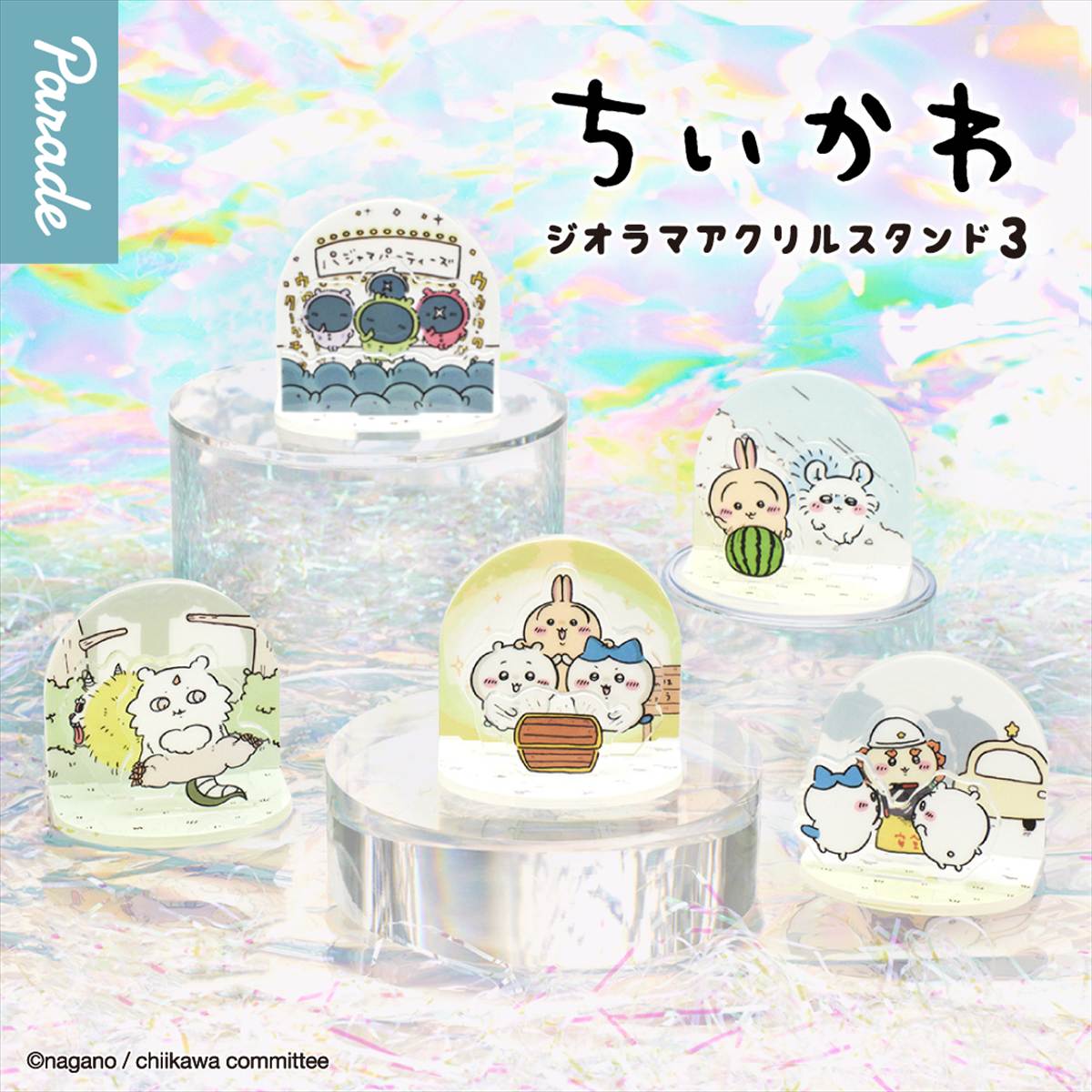 ちいかわジオラマアクリルスタンド3