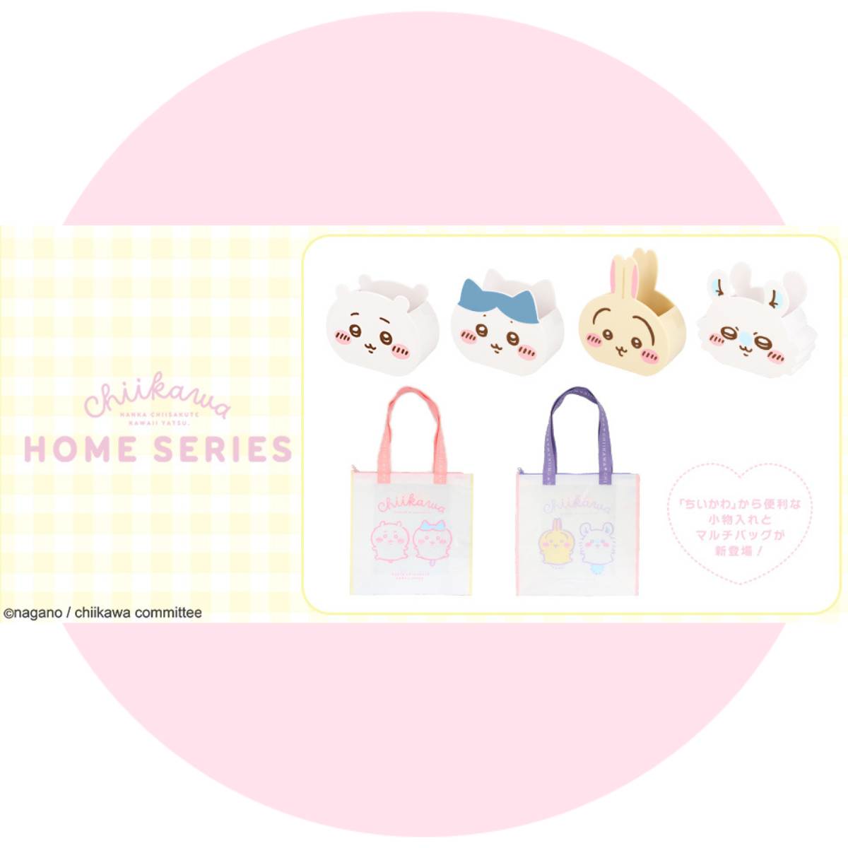 ちいかわマルチバッグ