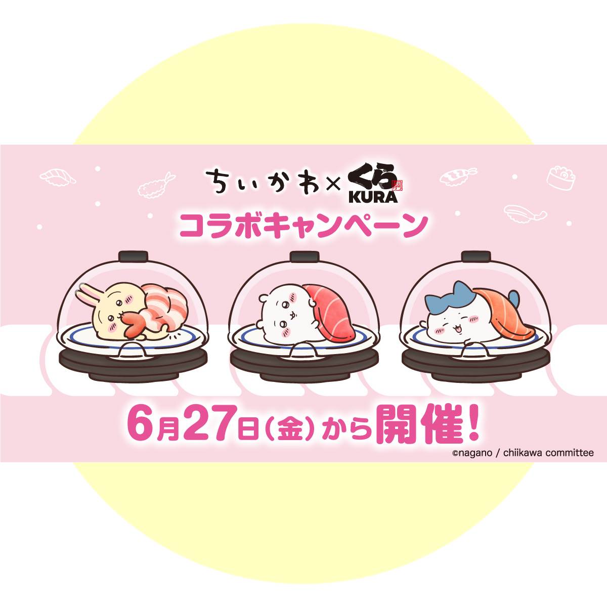 ちいかわくら寿司