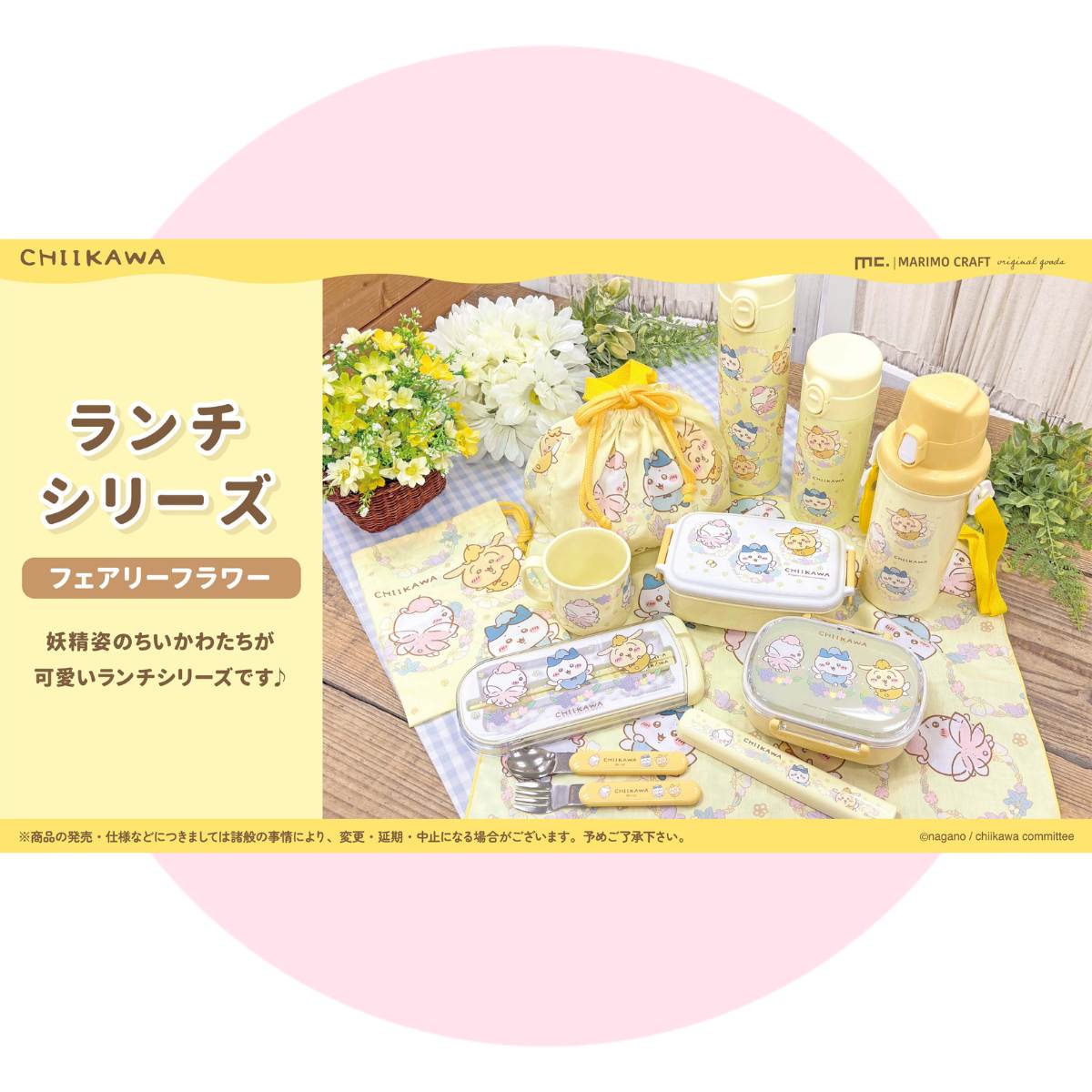 ちいかわランチシリーズ