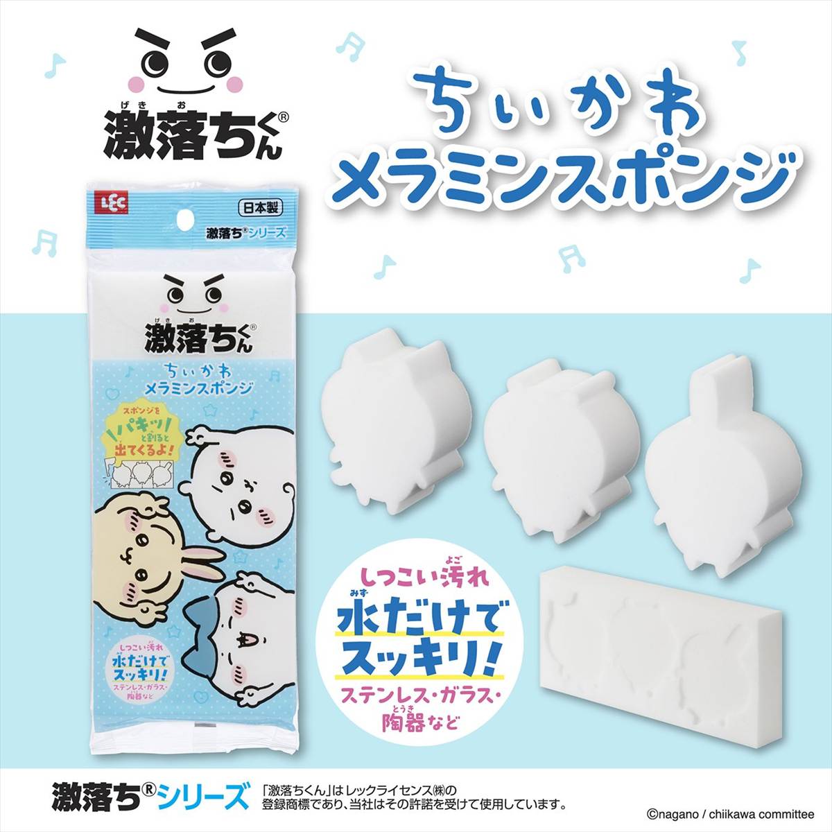 ちいかわ激落ちくん