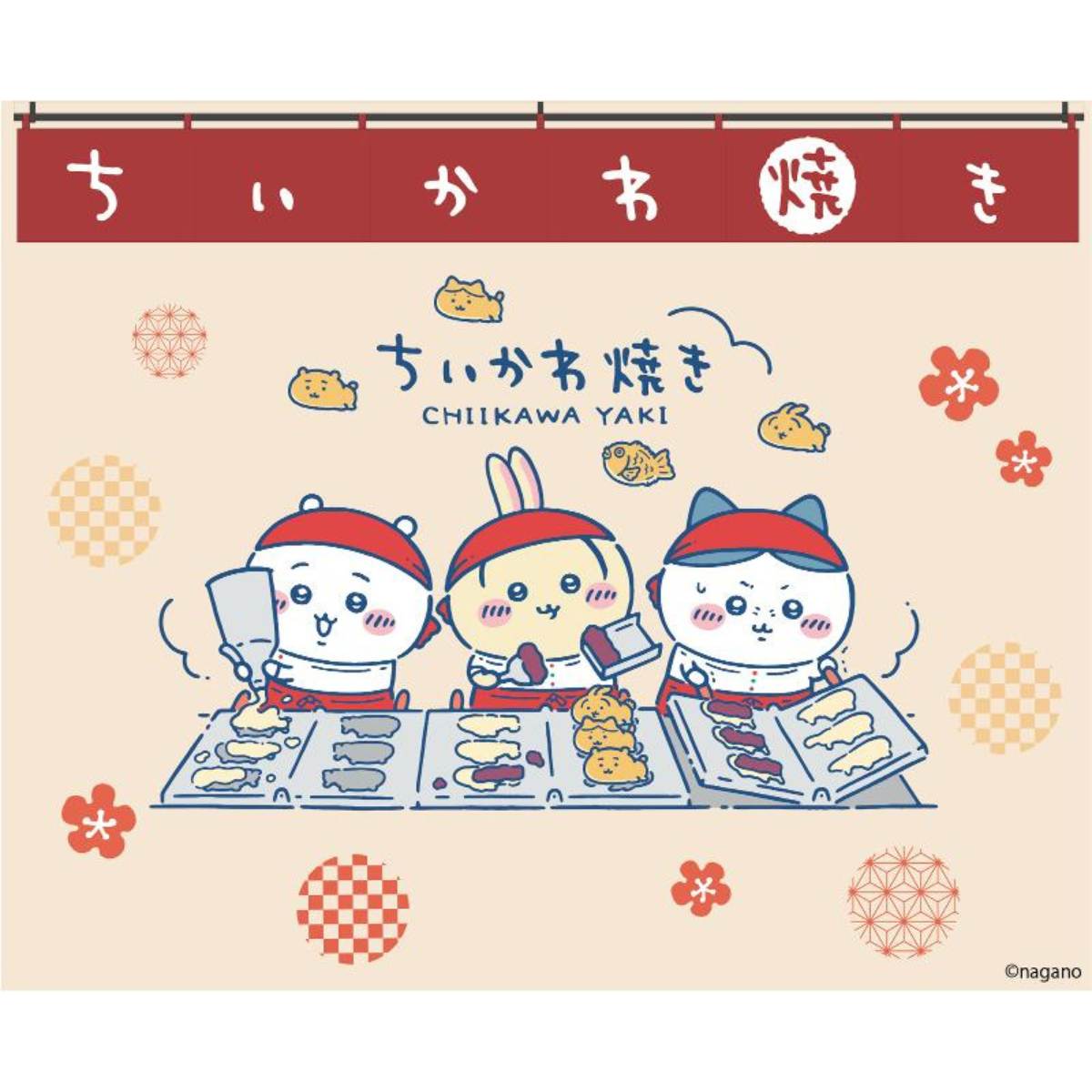 ちいかわ焼き幕張