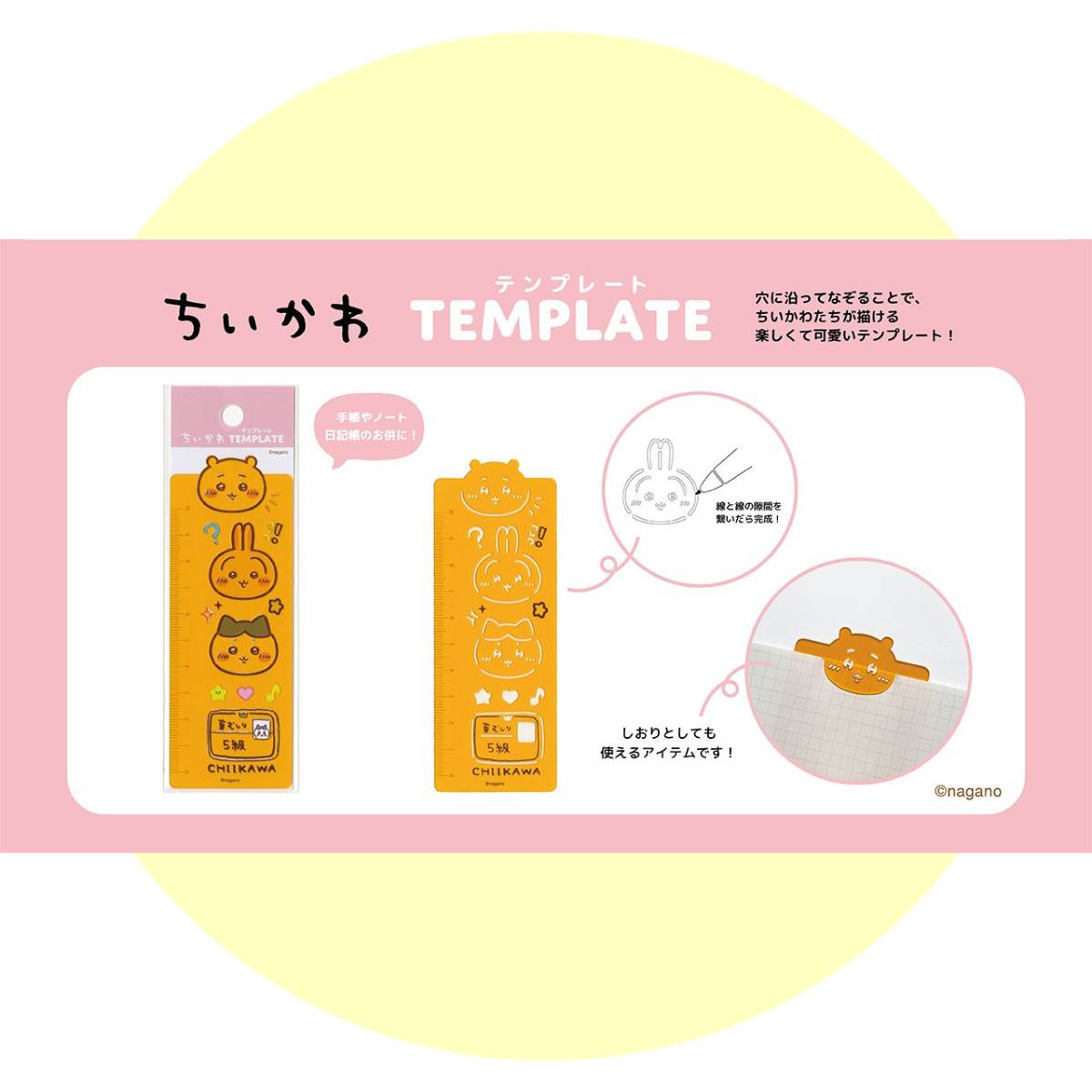 ちいかわのテンプレート
