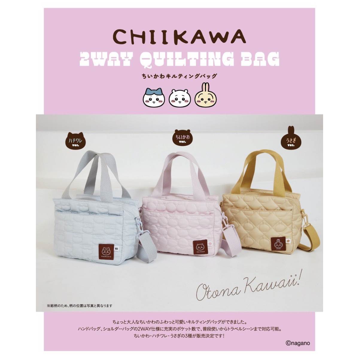 CHIIKAWA 2WAY QUILTING BAG BOOK