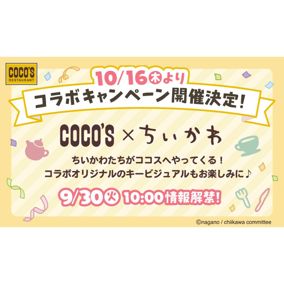 ちいかわココス