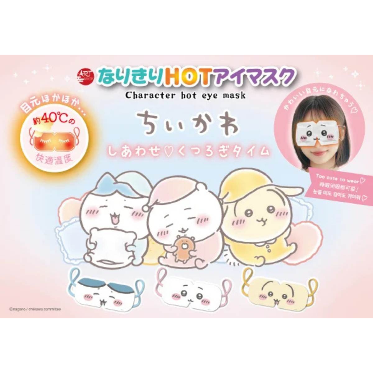 ちいかわ なりきりHOTアイマスク