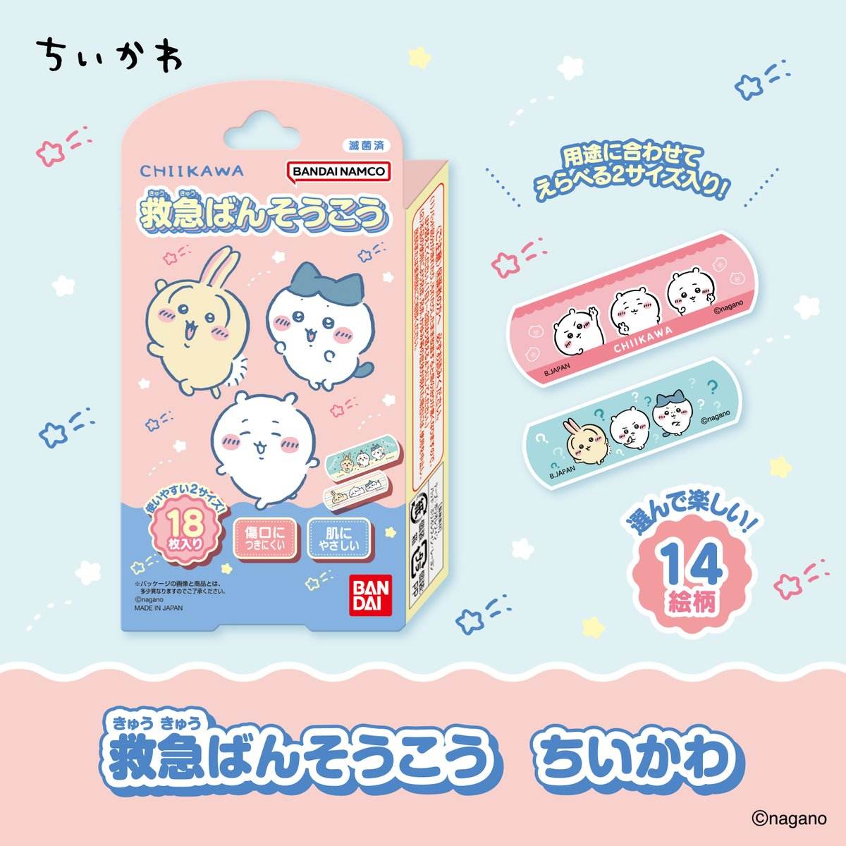 救急ばんそうこうちいかわ