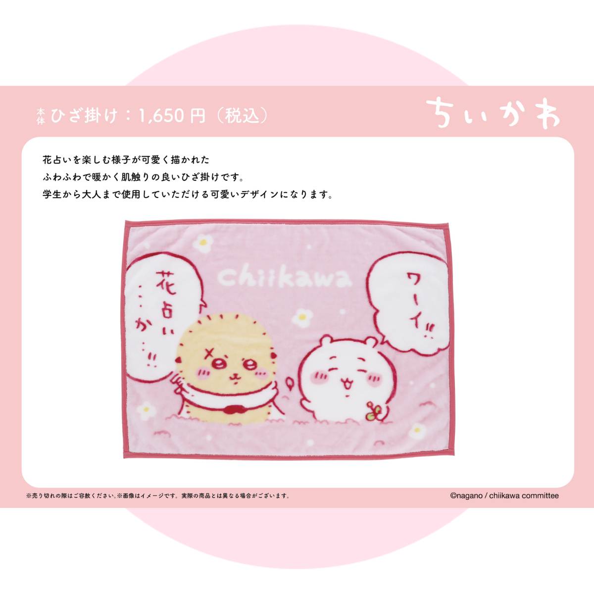 ちいかわブランケット